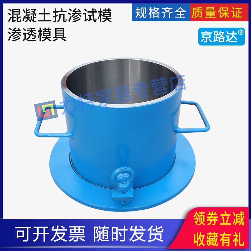 混凝土抗渗试模渗透模具成型试件