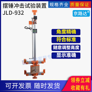 开关插座电器摆锤冲击试验装置