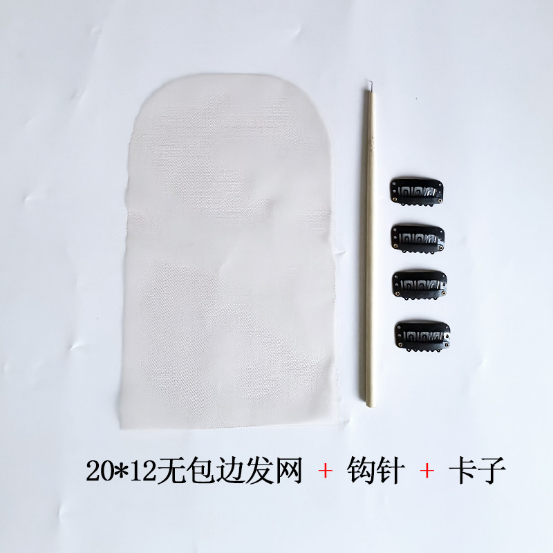 手勾假发网纱轻薄网化纤丝练习丝无包边发网钩针卡子简单练习套装