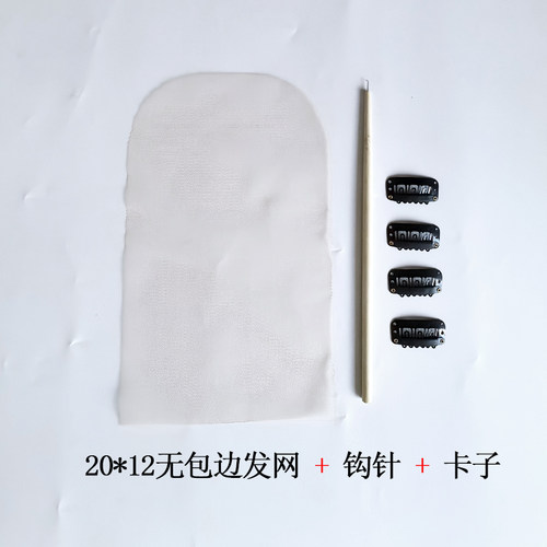 手勾假发网纱轻薄网化纤丝练习丝无包边发网钩针卡子简单练习套装
