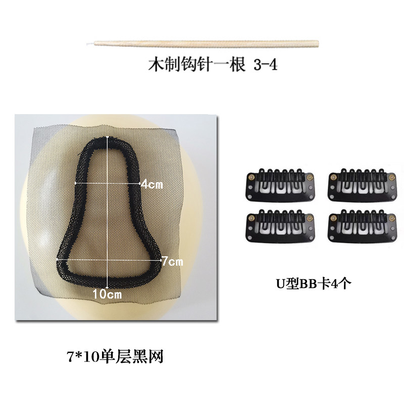 手织假发网纱网底轻薄透气性好纯手工制作勾发蕾丝网片DIY自制