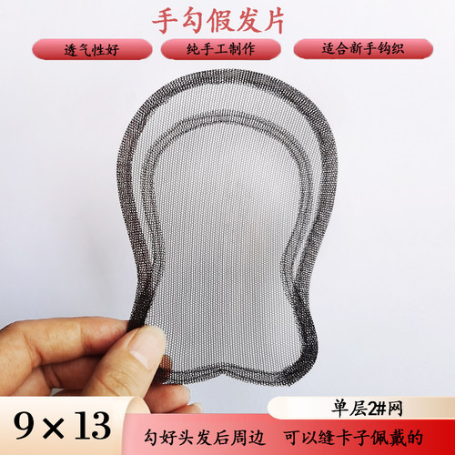一片式轻薄网底头顶假发片遮白发增发量发网材料DIY自制遮盖补发