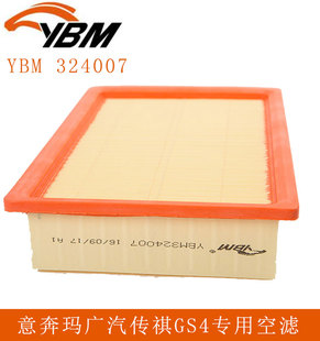 意奔玛空气滤芯YBM324007适用广汽传祺GS4 GS3 GA4 MG6 GS5 GA3S