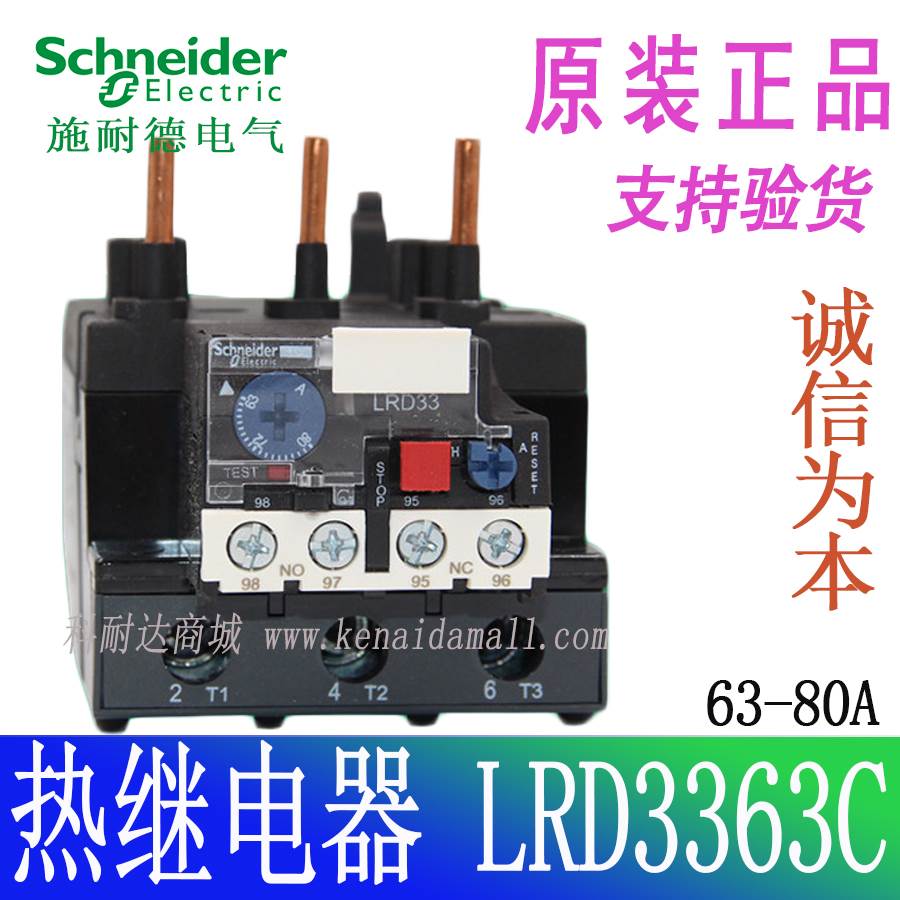 议价-施耐德热过载保护继电器LRD3363C 63A-80A热继电器LR-D3363