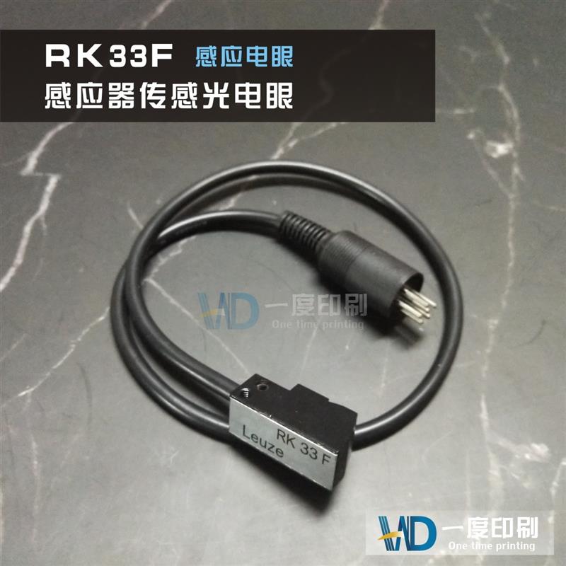 罗兰印刷机RK33F电眼罗兰四开前规电眼RK33印刷机RK33电眼感应器-封面