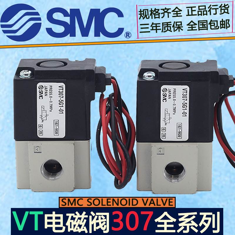 议价-SMC新款真空电磁阀VT307K*VT307-3G1-4G1-5G1-6G1-01-02-F/2