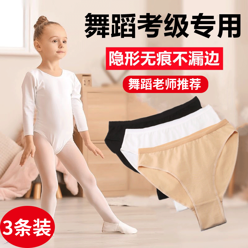 儿童舞蹈内裤女童艺考芭蕾考级三角纯棉高跨隐形练功黑白肉色高叉,童装/婴儿装/亲子装,内裤,淘宝优惠券,粉丝福利购,淘宝优惠卷