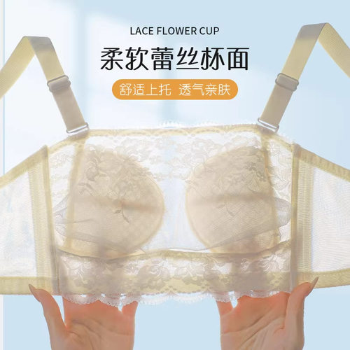 超薄透明蕾丝内衣大胸显小无肩带
