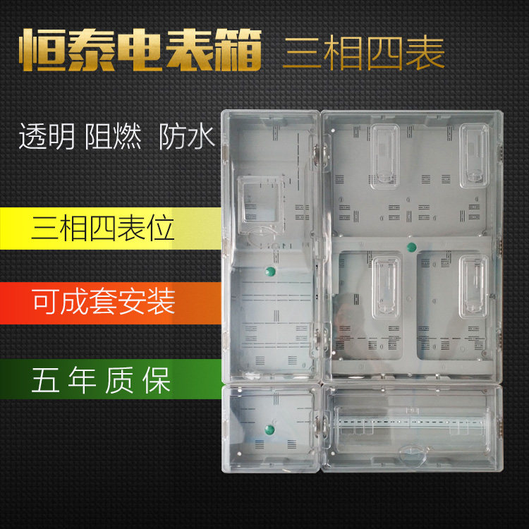 三相4位电表箱透明 室外防水阻燃6表2表南网多功能计量箱互感器箱图片
