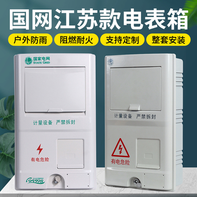 新国网电表箱PC+ABS材质