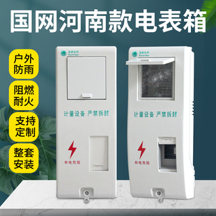 新国网河南电网单三相一户电表箱 非金属电能计量箱SMC玻璃钢箱
