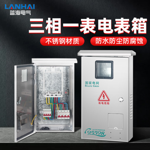 三相一表不锈钢单开门带窗户防水强电箱电气柜配电盒控制箱