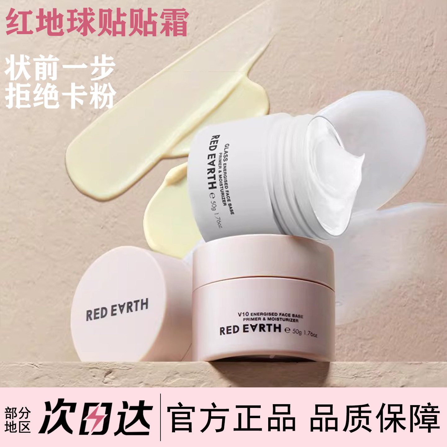 红地球贴贴霜妆前乳隐形防卡粉保湿隔离霜50g保湿霜亲肤打底霜,彩妆/香水/美妆工具,隔离/妆前/素颜霜,淘宝优惠券,粉丝福利购,淘宝优惠卷