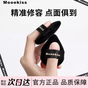 Mooekiss木柯诗手指粉扑精准修容懒人美妆蛋气垫粉扑柔软化妆海绵