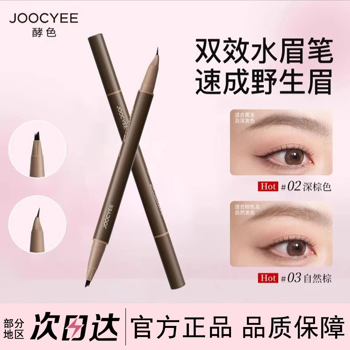 JOOCYEE酵色双头水眉笔防水不晕染持久野生眉液笔细线双效眼线笔,彩妆/香水/美妆工具,眉笔/眉粉/眉膏,淘宝优惠券,粉丝福利购,淘宝优惠卷