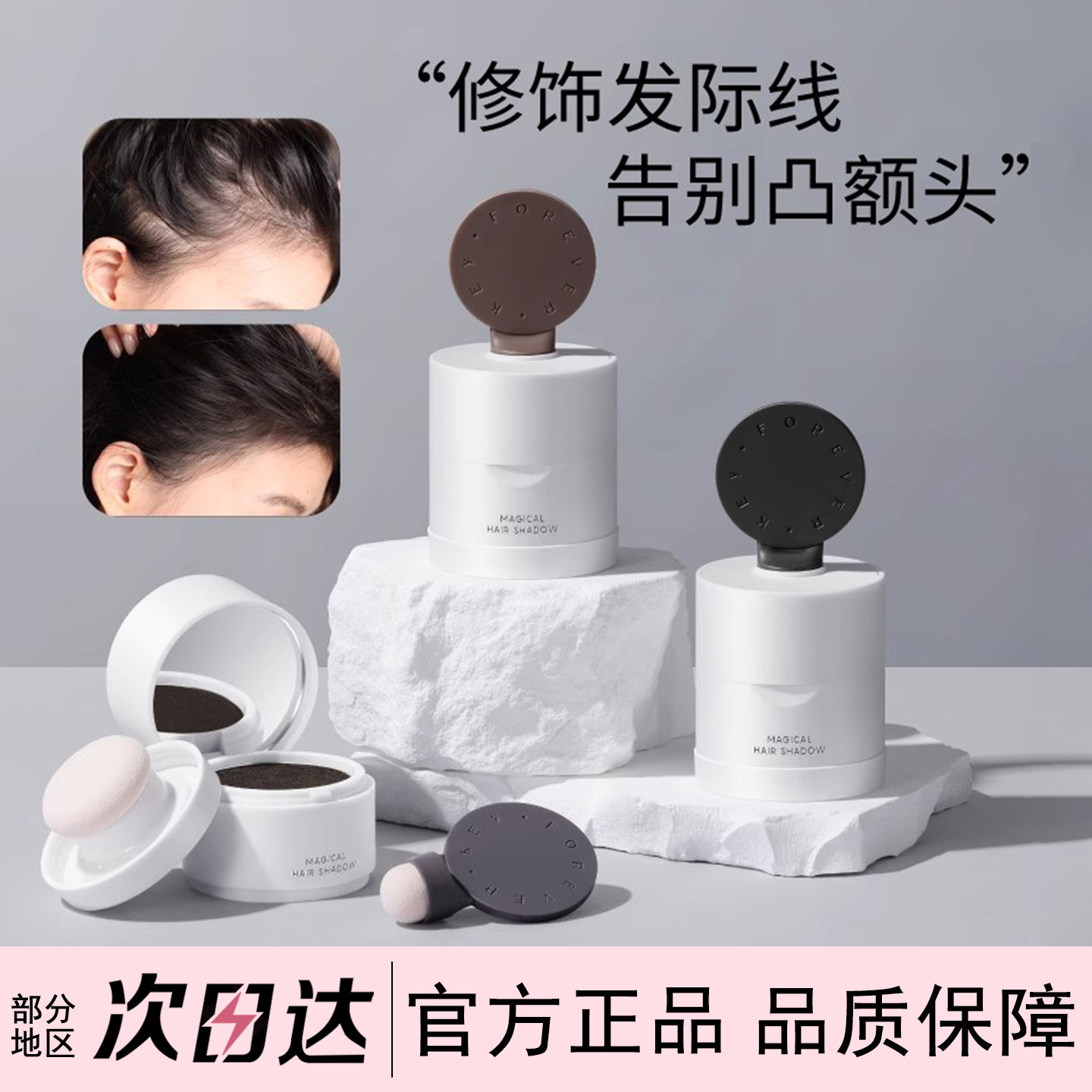 foreverkey发际线泥粉填充补发缝遮盖防水防汗不掉色发际线填充,美发护发/假发,补发笔/发际线粉,淘宝优惠券,粉丝福利购,淘宝优惠卷