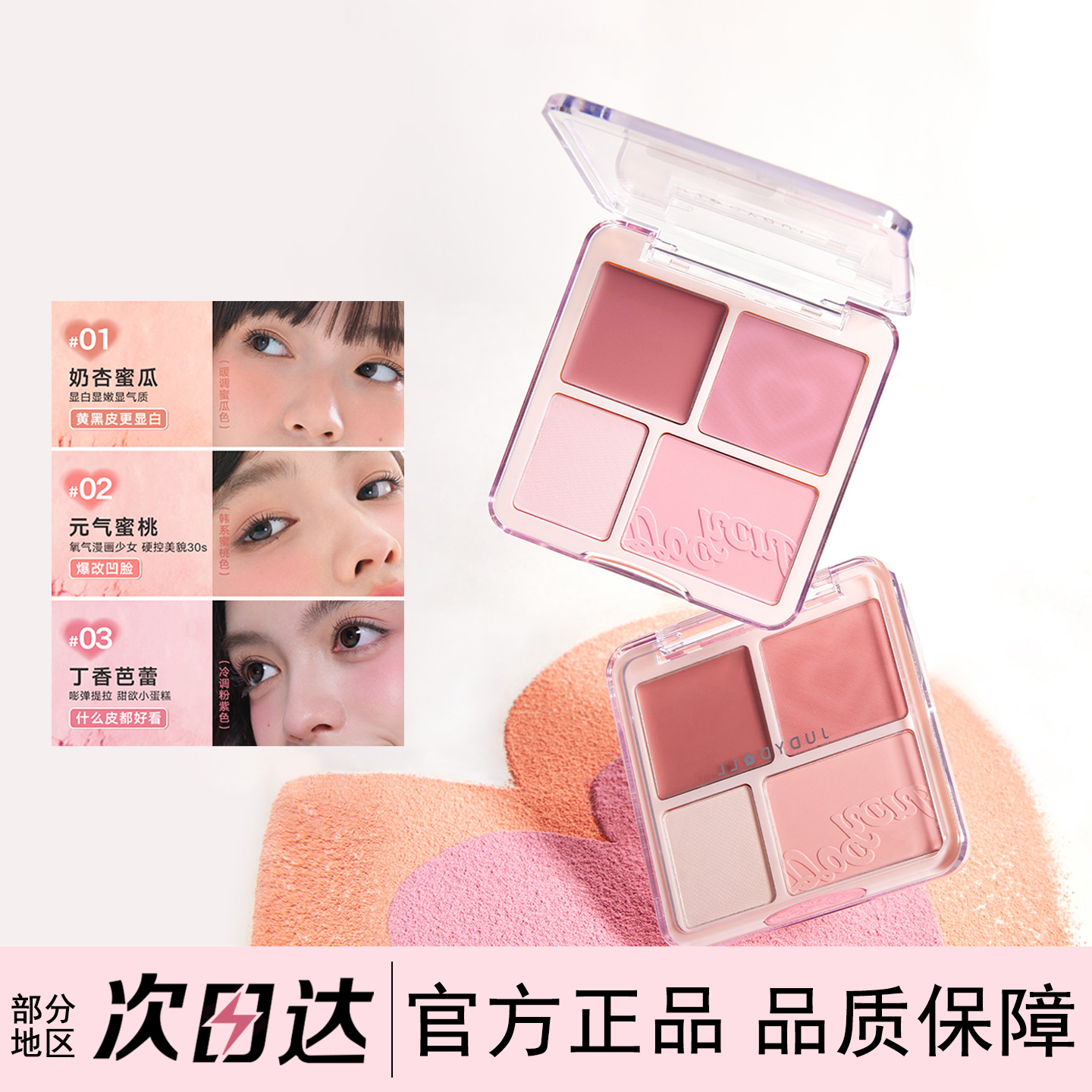Judydoll橘朵腮红高光盘眼影腮红
