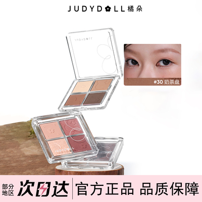 Judydoll橘朵云柔朵朵四色眼影