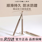 Judydoll橘朵精准眼线胶笔顺滑防水防蹭描绘液笔持久不晕染正品 女