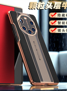 华为mate40RS全包典藏版手机壳