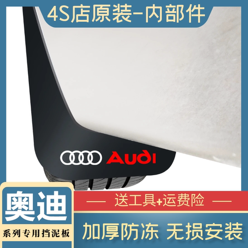 奥迪原装挡泥板四件装