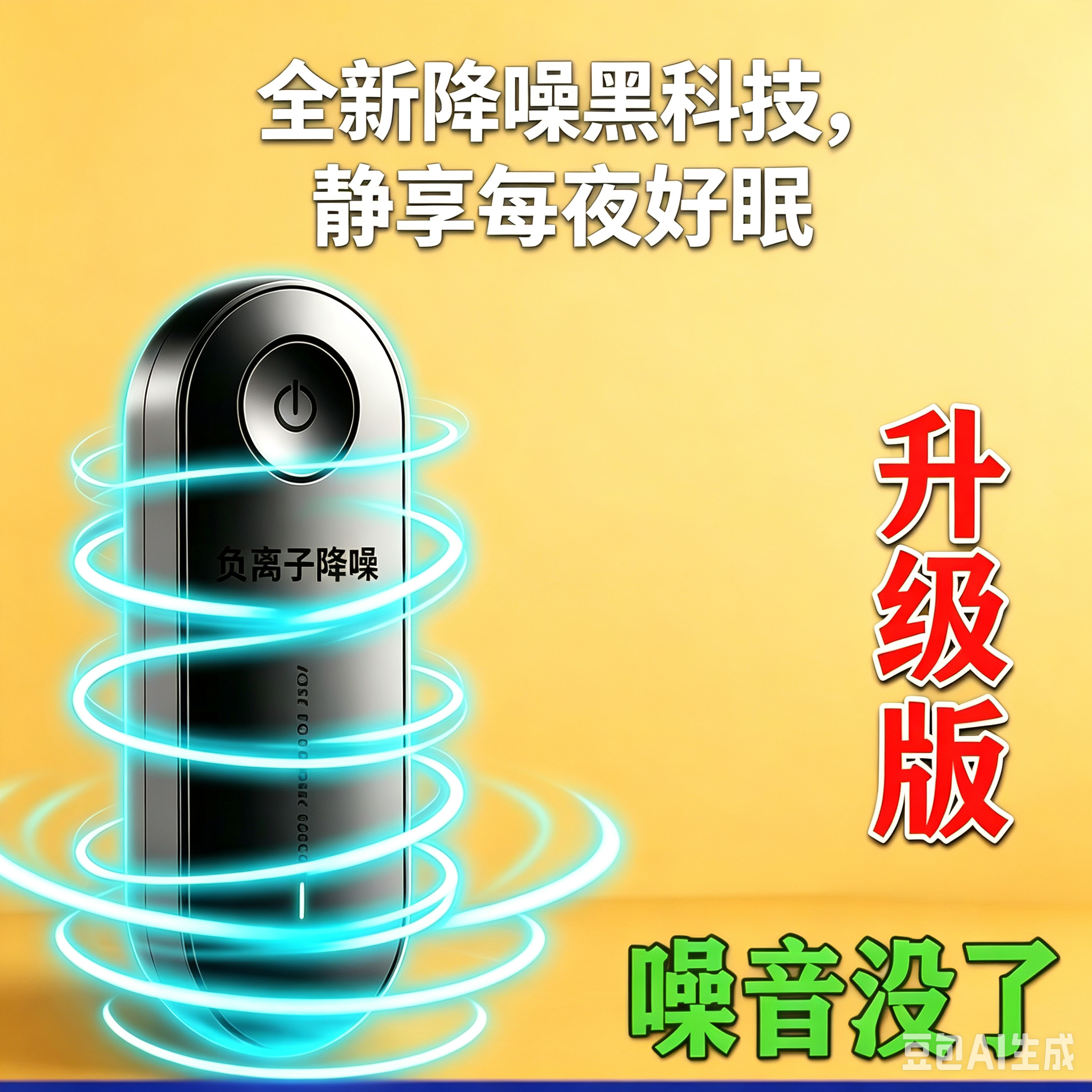 噪音隔绝神器专治楼上扰民神器自动震动楼顶器楼上太吵全自动款