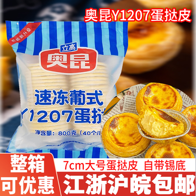 奥昆Y1207葡式蛋挞皮带锡纸澳昆
