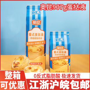 小袋葡式 立高奥昆蛋挞液小包装 蛋挞皮烘焙家用蛋塔液专用液商用批