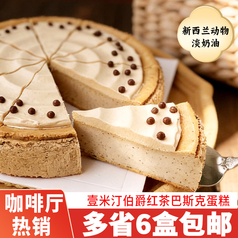 壹米汀伯爵红茶巴斯克蛋糕咖啡厅下午茶酒店餐厅甜品专供成品商用,零食/坚果/特产,生日/节日蛋糕,淘宝优惠券,粉丝福利购,淘宝优惠卷