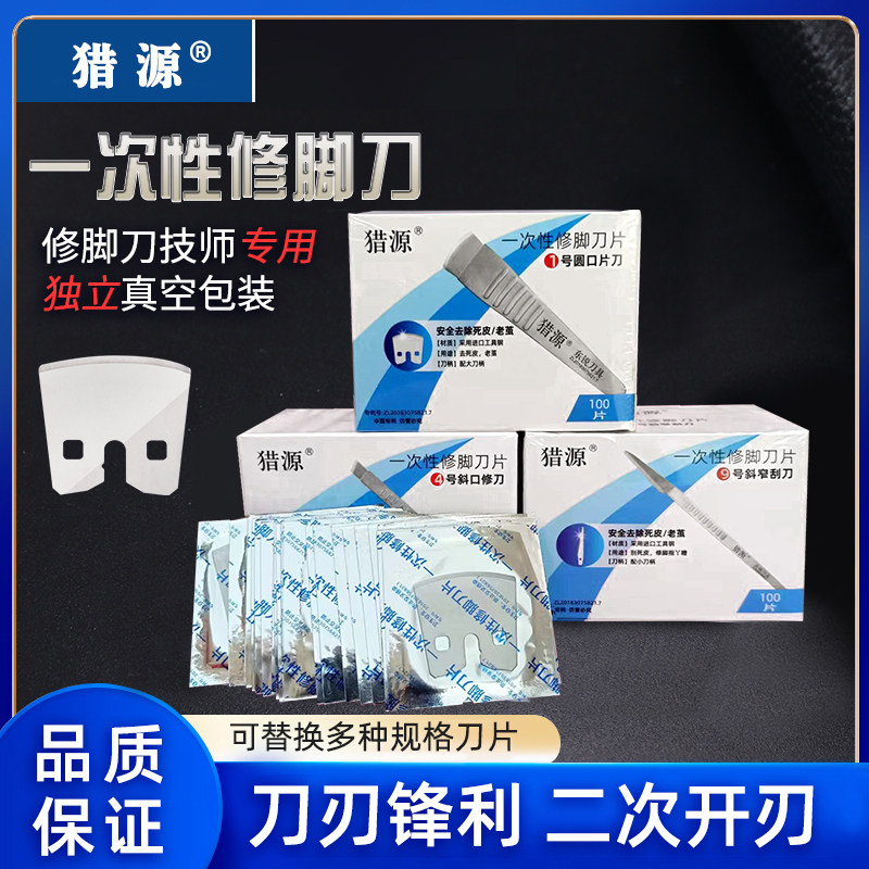 猎源一次性修脚刀片刀架套装专业技师用指甲刀刮刀去死皮老茧工具