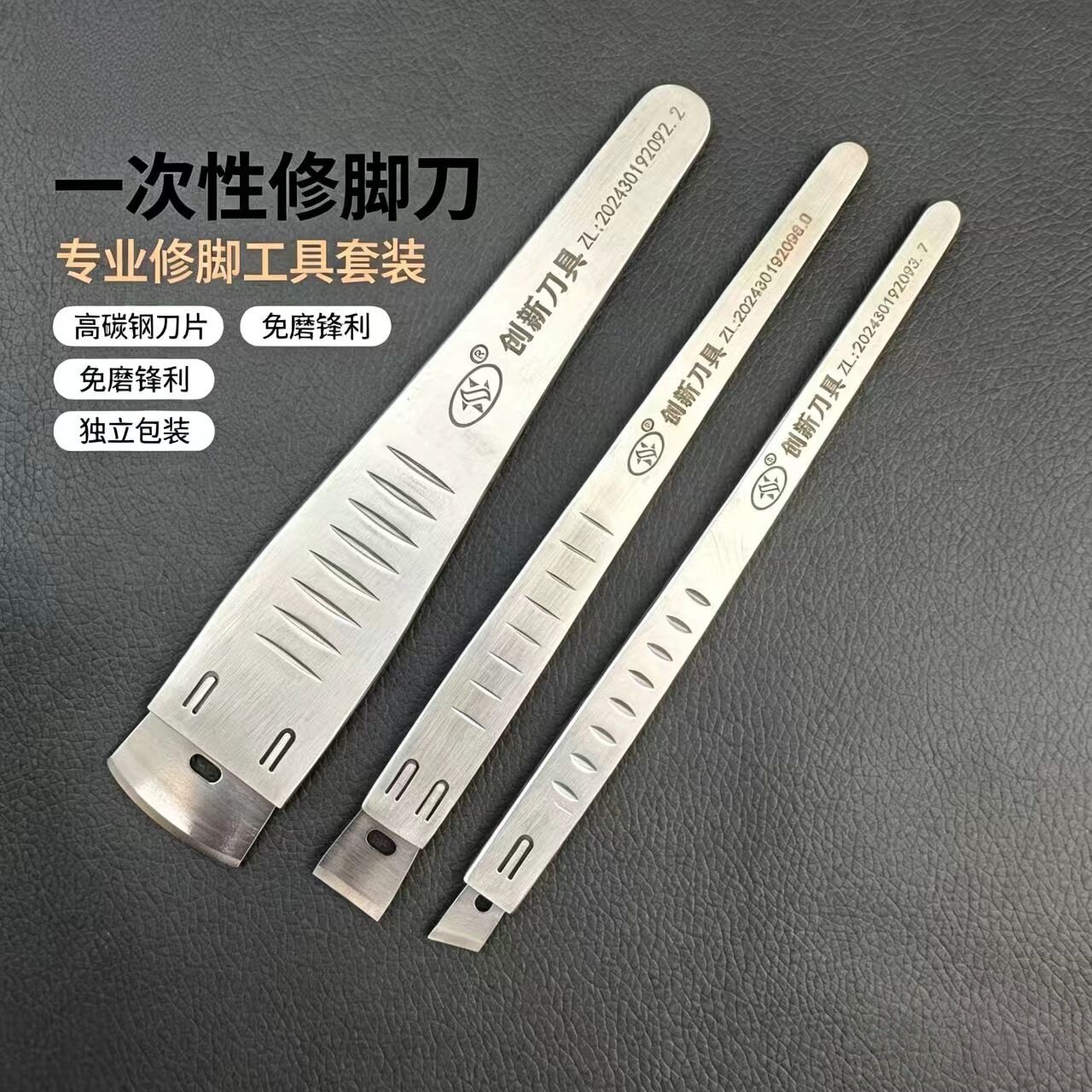 一次性高碳钢修脚刀套装免磨锋利