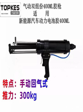 台湾TOPKES胶枪双组份气动RBA310B 环氧树脂/植筋胶枪组角胶专用