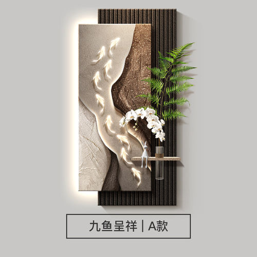 石来运转玄关装饰画现代轻奢九鱼走廊过道挂画高级感水培绿植壁画