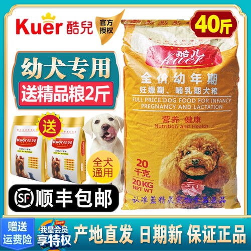 酷儿狗粮幼犬粮全犬种通用40斤