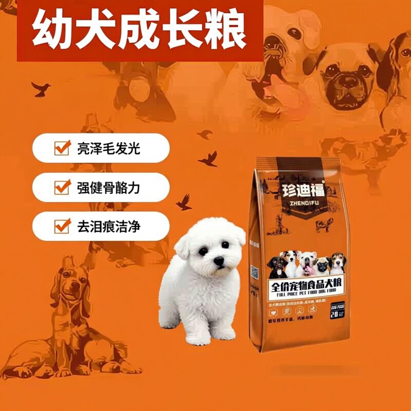 珍迪福全阶段小中大型犬粮美毛
