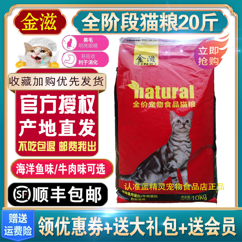 金滋猫粮全猫通用20斤鱼味产地发