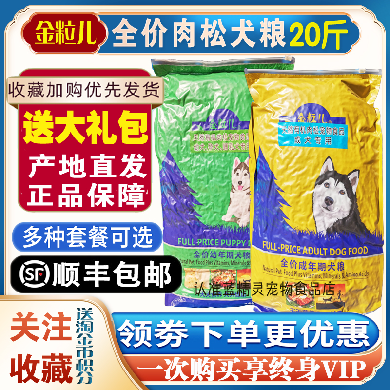 金滋金粒儿狗粮10kg幼犬粮肉松泰迪比熊金毛德牧小中型犬狗粮20斤 宠物/宠物食品及用品 狗全价膨化粮 原图主图