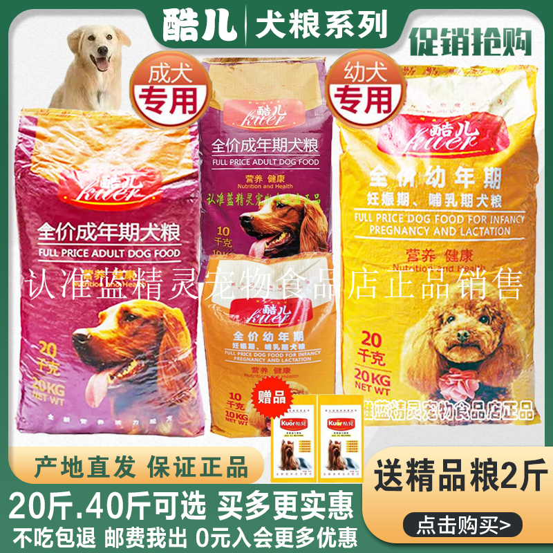 酷儿狗粮幼犬粮成犬粮10kg20kg