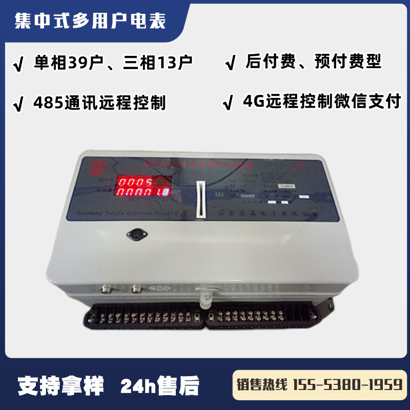集中式智能多用户电表kddf485远程控制插卡预付费4g远程微信支付