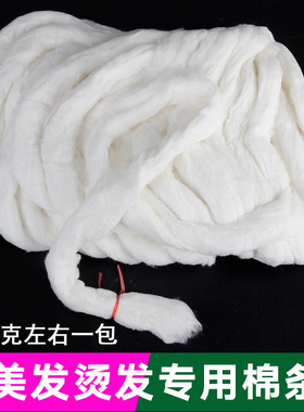 美发美容专用棉条袋装电染烫发焗油脱脂吸水棉花条一次性发廊用品