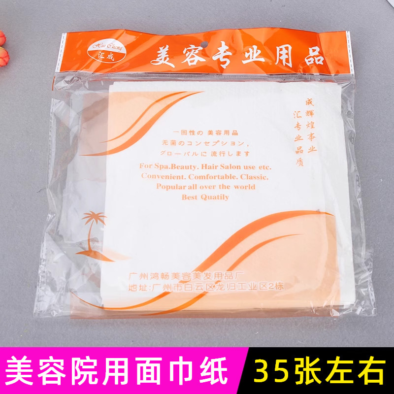 一次性洗脸巾纯棉美容院专用洗面巾纸卸妆棉洁面巾化妆棉面巾纸,个人护理/保健/按摩器材,其它美发工具,淘宝优惠券,粉丝福利购,淘宝优惠卷