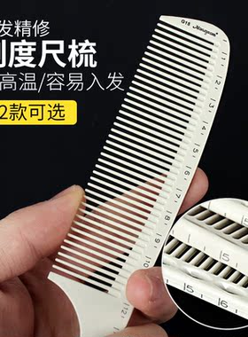 美发师专业剪发梳尺寸梳子男士女发尺寸发型师梳标尺梳子带刻度梳