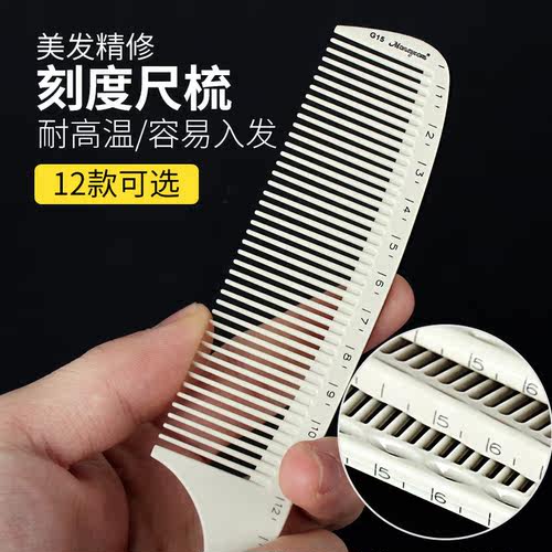美发师专业剪发梳尺寸梳子男士女发尺寸发型师梳标尺梳子带刻度梳