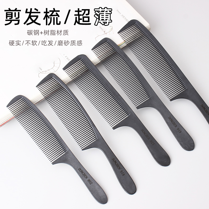 磨砂碳钢超薄剪发理发梳吃头发梳