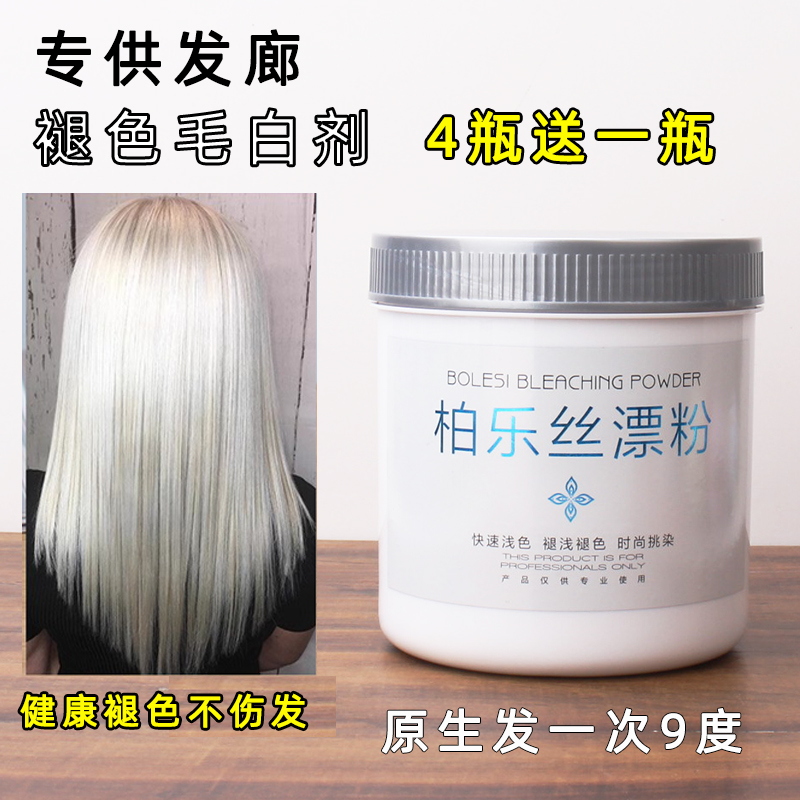 毛白剂漂粉改黄头发打蜡底色不伤