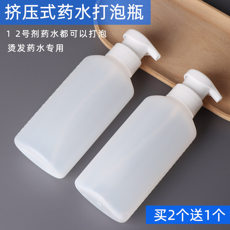 韩国发根摩根烫起泡瓶打泡瓶发廊烫发艾文热烫冷烫定型水壶泡沫瓶