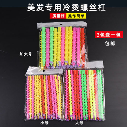螺丝杠烫发冷烫螺旋杠子理发烫头