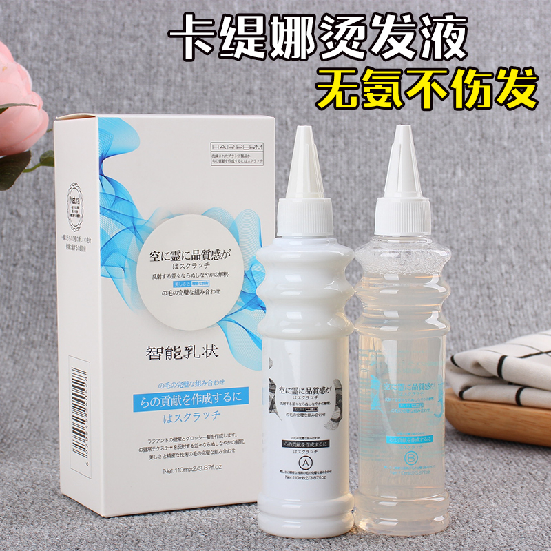 乳膏状烫发水卷发快速烫头发药水冷烫电发药水卷发冷烫液 110ml*2