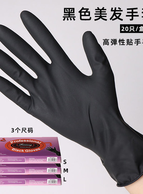 黑色美发手套加厚染发烫发用防滑