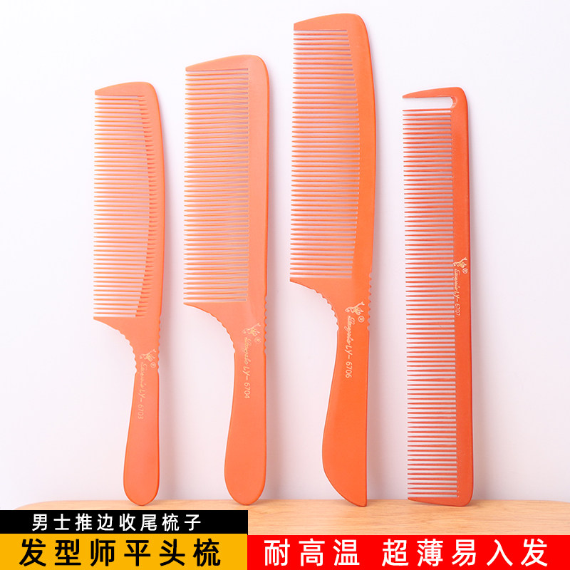 美发理发剪发电木超薄梳子剪平头